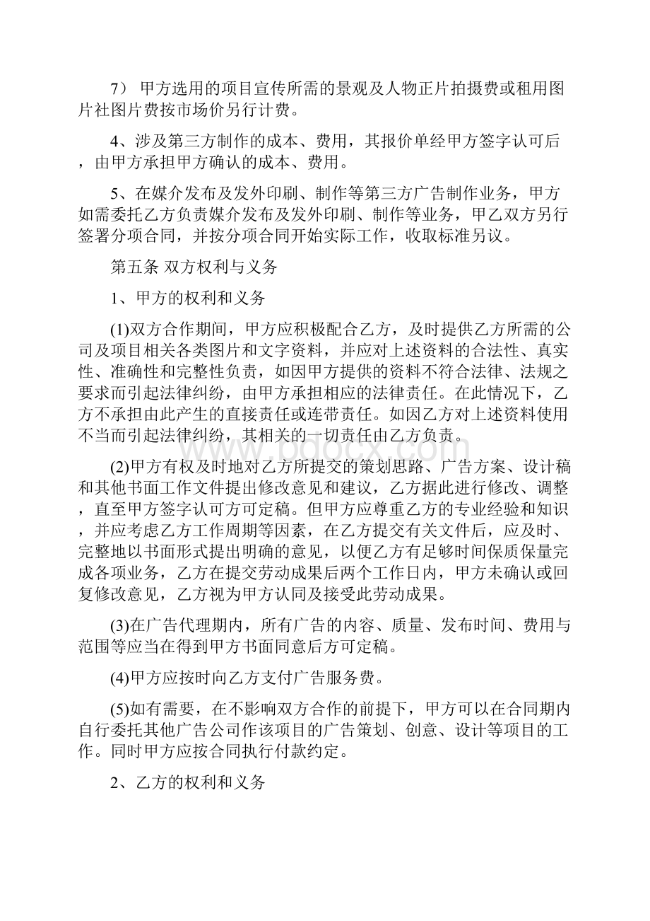 广告代理服务合同协议书范本.docx_第3页