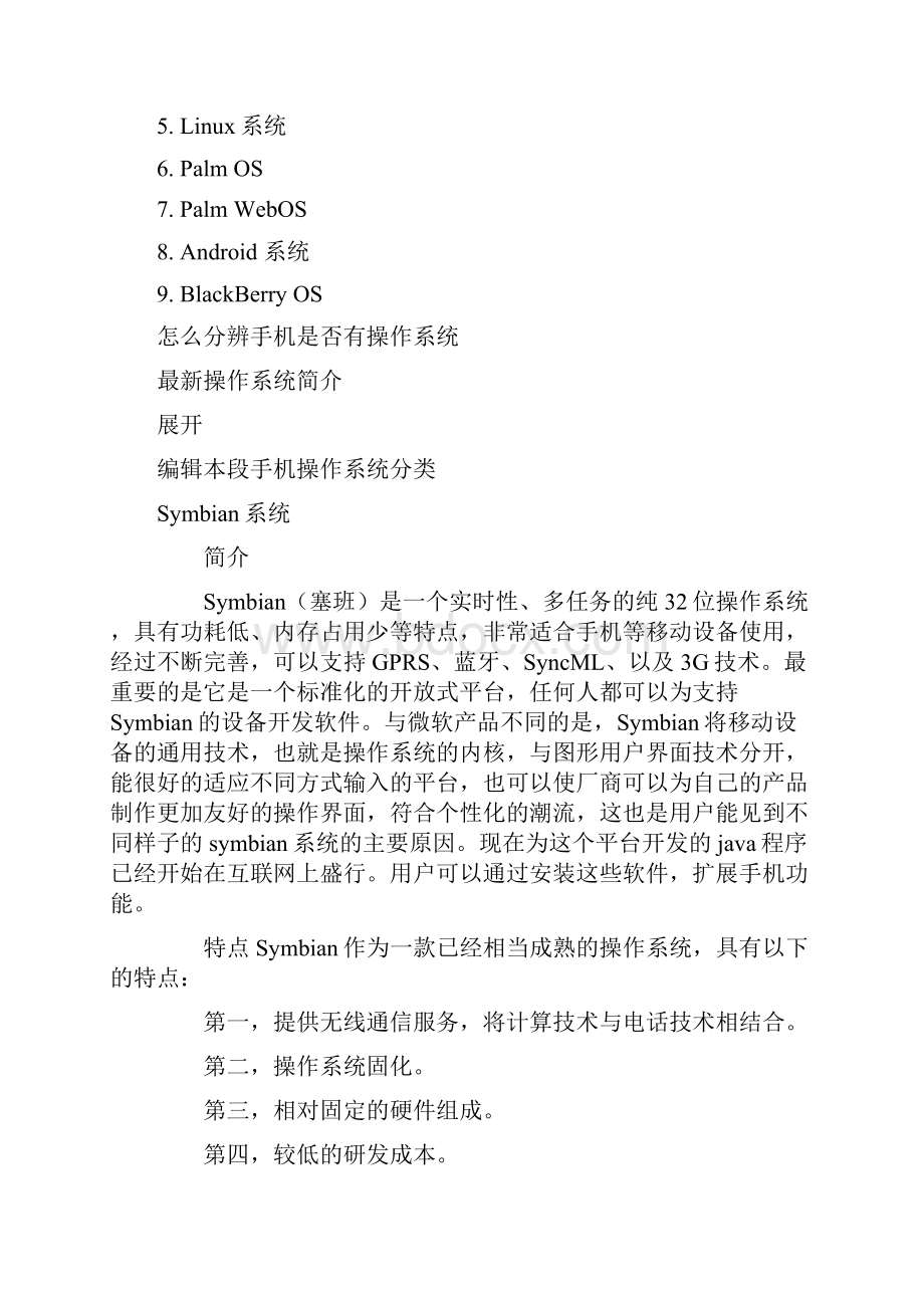 手机操作系统.docx_第2页