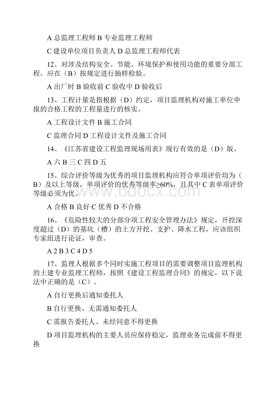 监理继续教育试题B卷ABCD四卷必考其一.docx_第3页