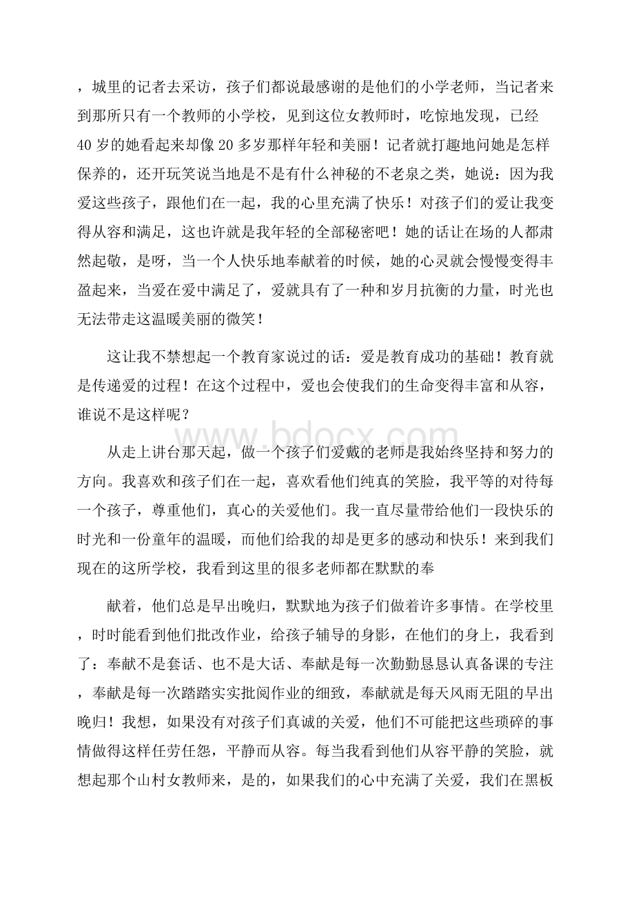 实用的师德演讲稿集合九篇.docx_第2页