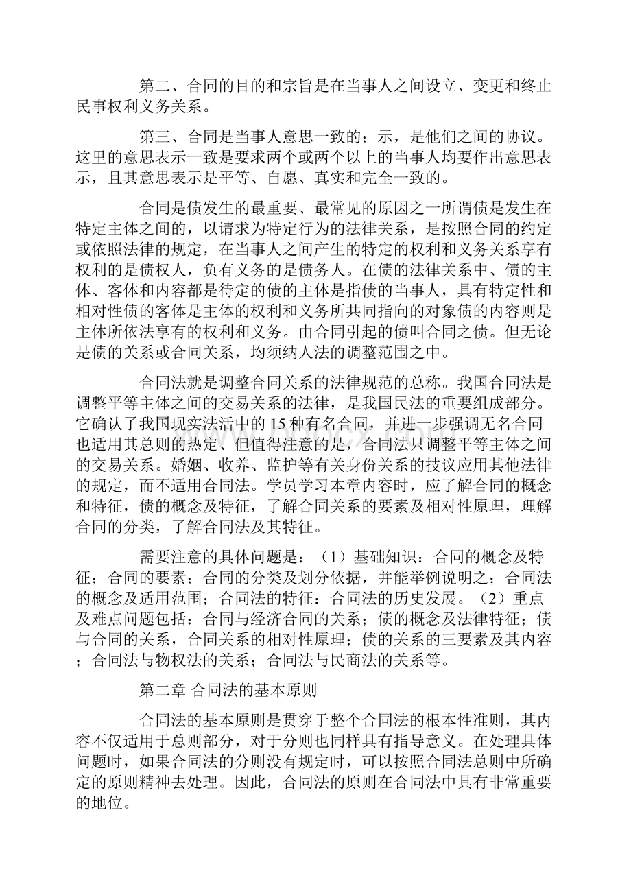 自考合同法复习指导.docx_第2页