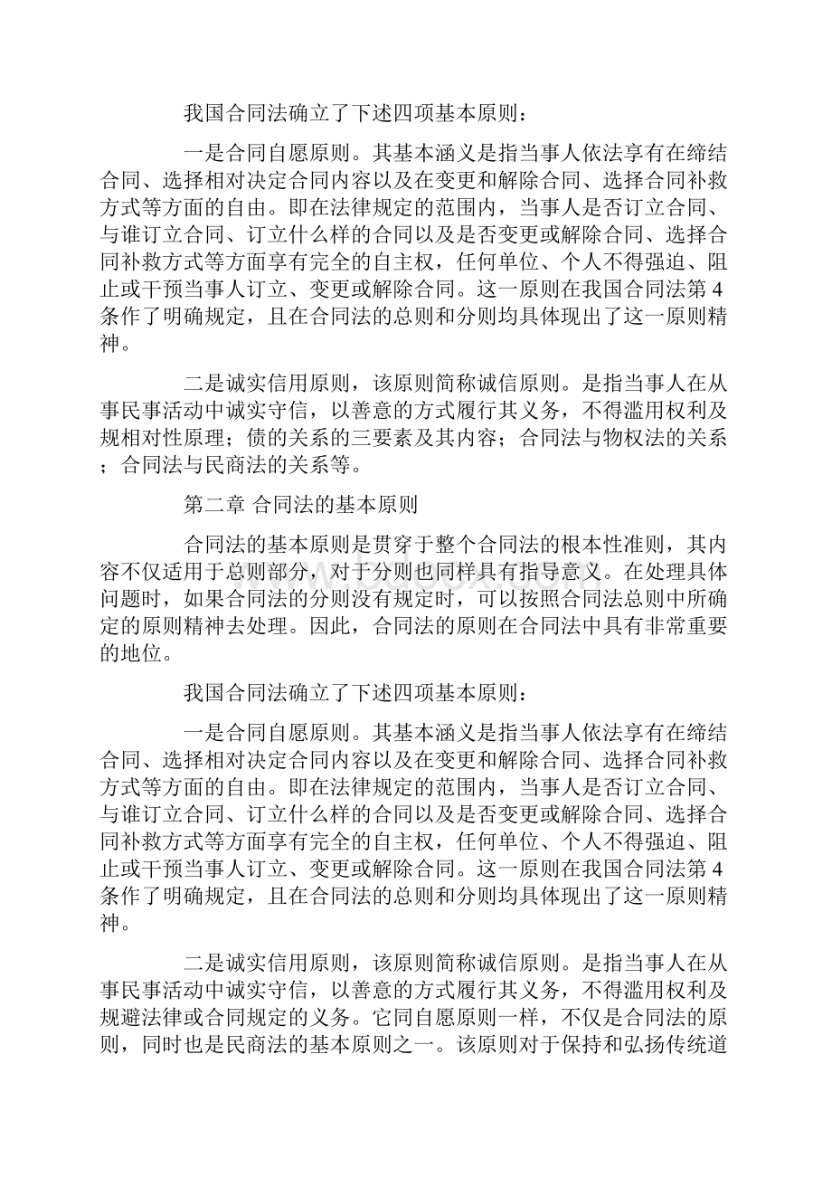 自考合同法复习指导.docx_第3页