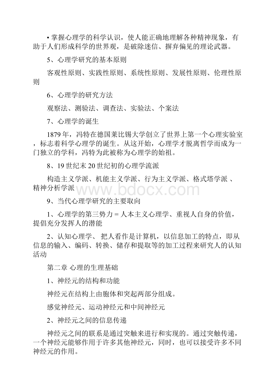 心理学复习大纲.docx_第2页