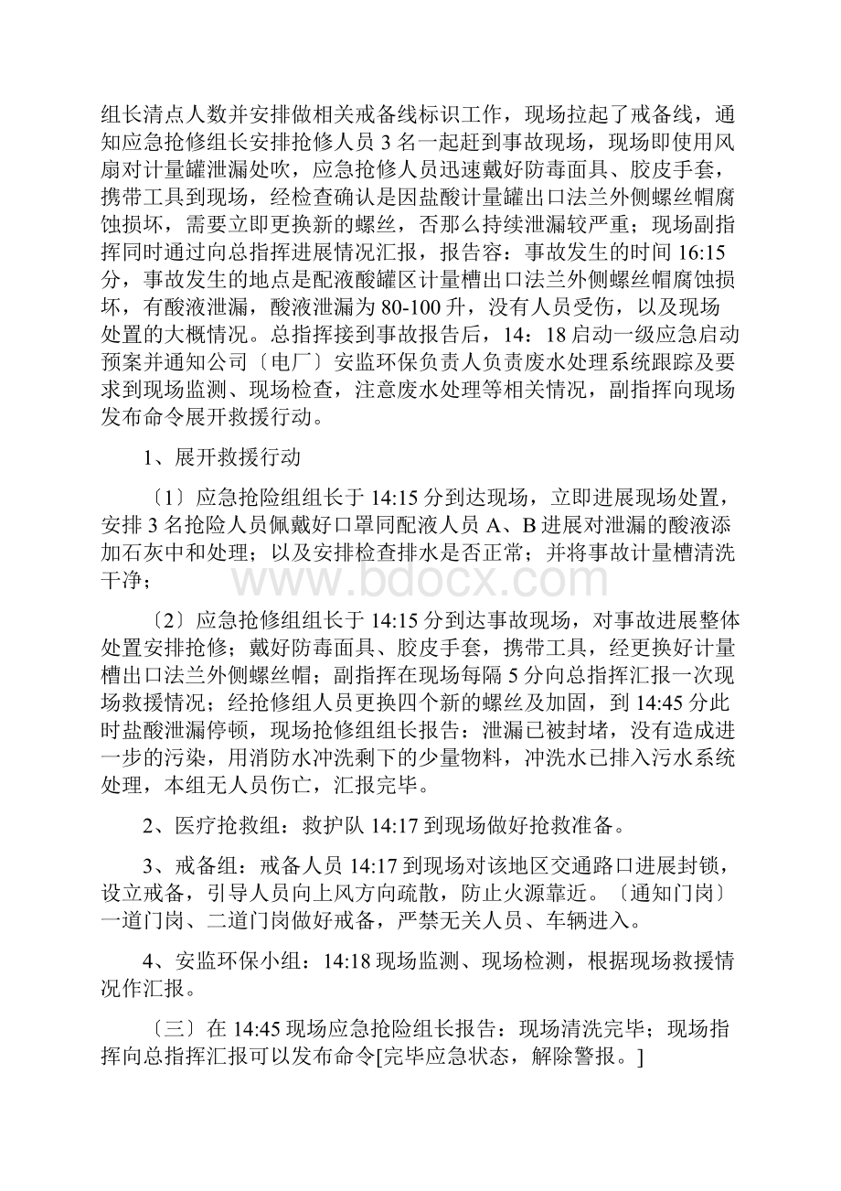 化学储罐酸泄漏应急救援预案演练方案.docx_第3页