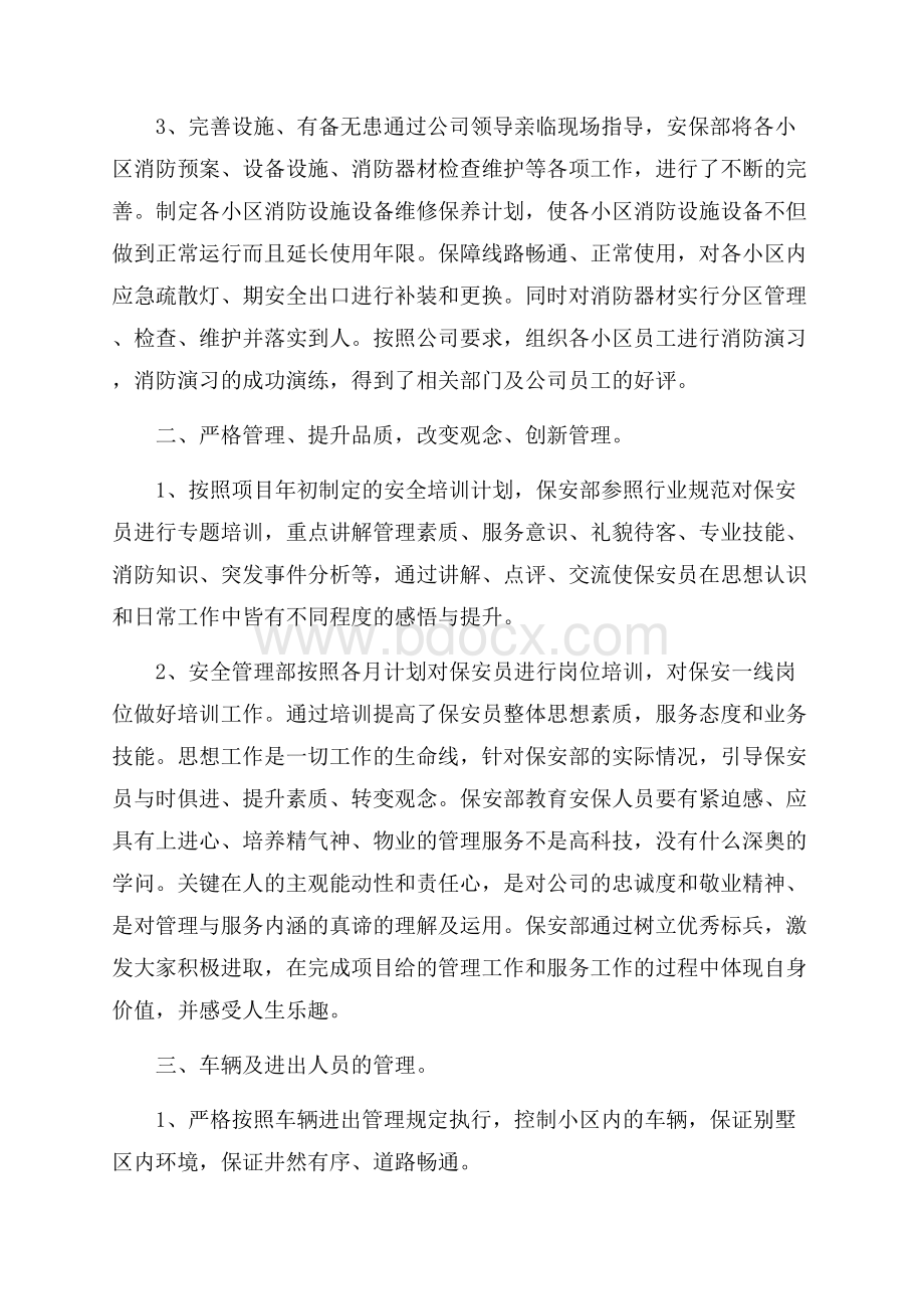 度个人工作总结和主要工作事迹1200字.docx_第2页