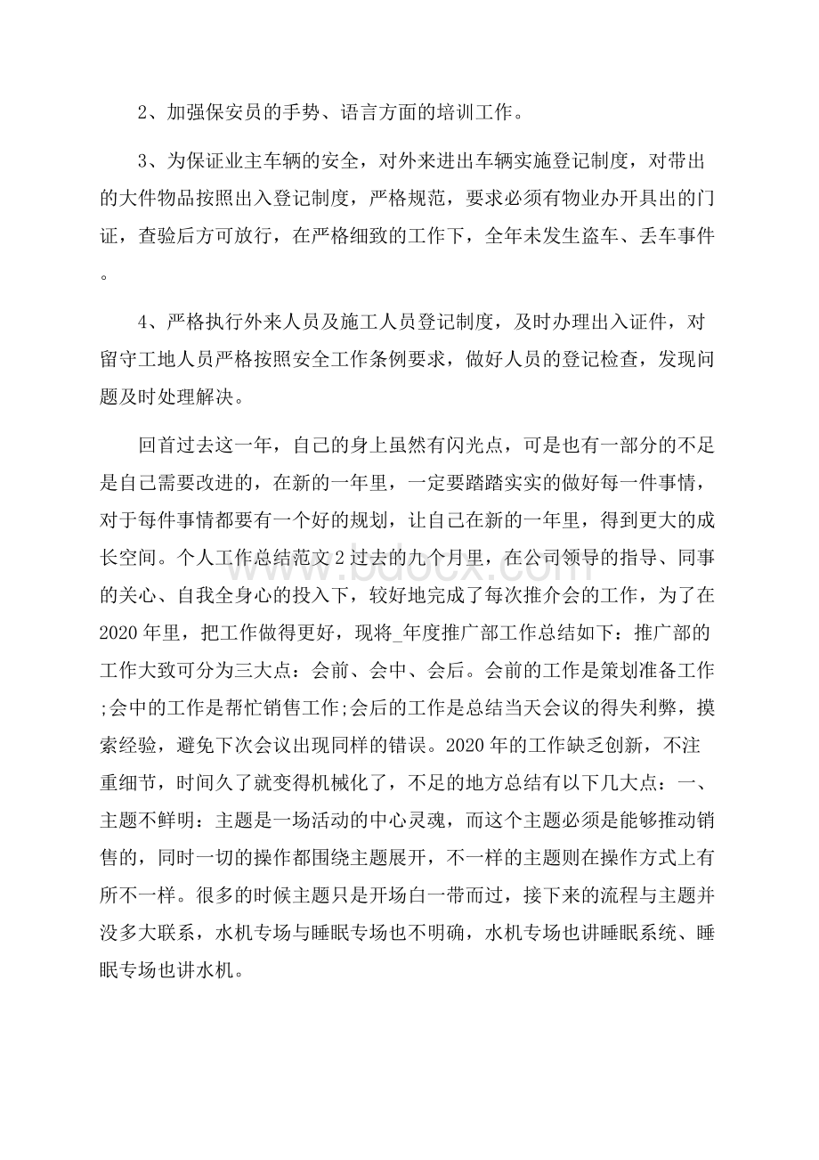 度个人工作总结和主要工作事迹1200字.docx_第3页