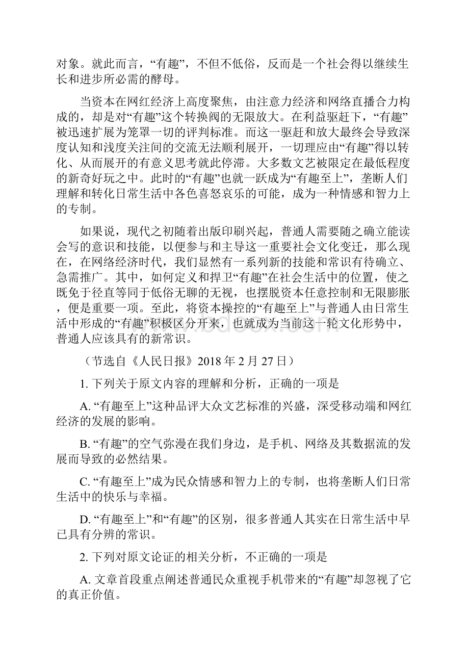 湖南省邵阳市新邵县届高三上学期期末质量检测语文试题及答案.docx_第2页