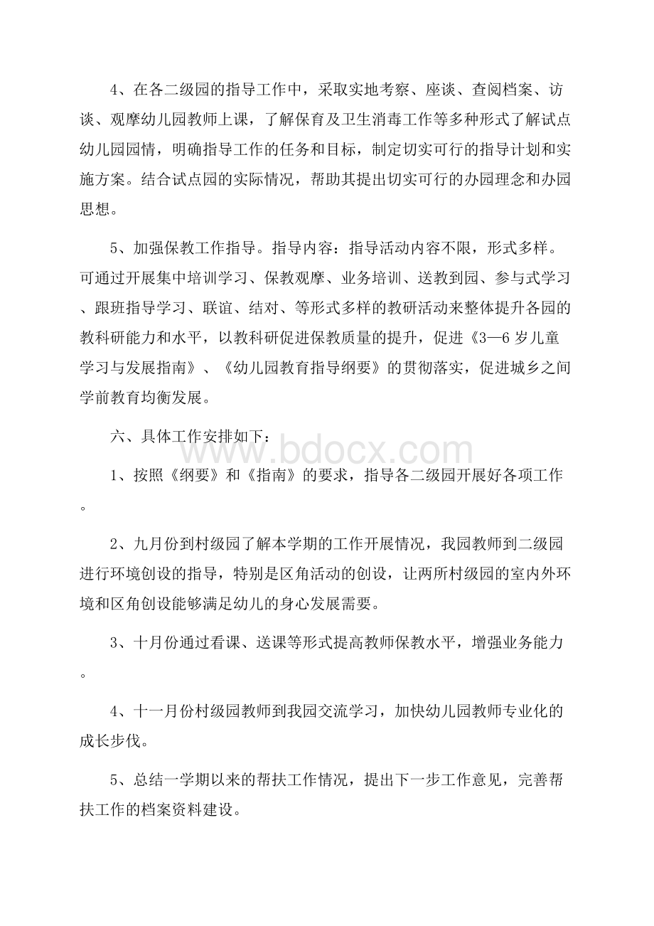 幼儿园教师帮扶工作计划范文(精选5篇).docx_第3页