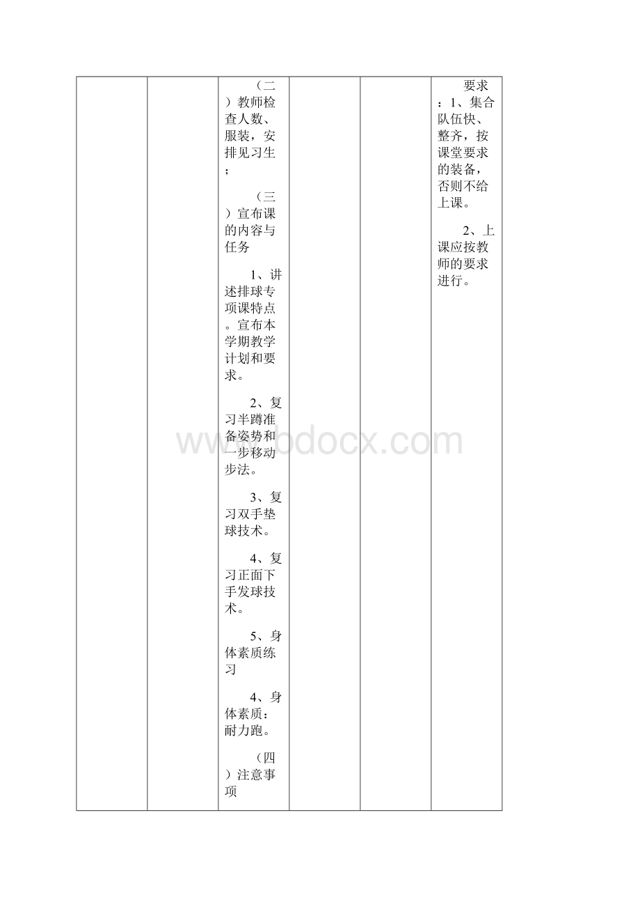 二年级排球教案.docx_第2页