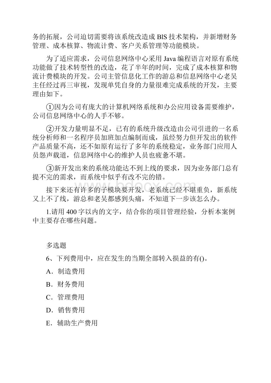 企业管理知识练习题128.docx_第3页