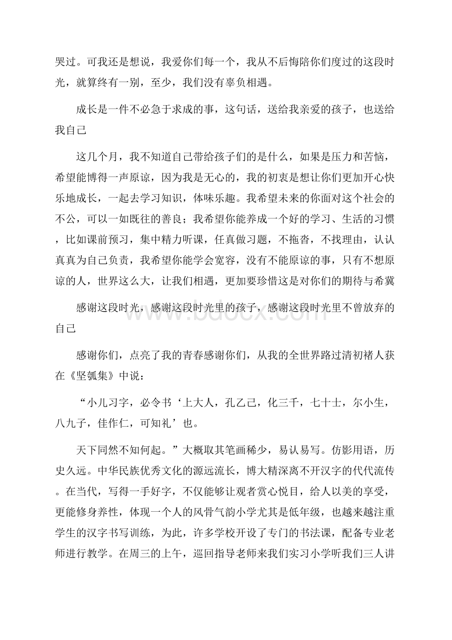 大学生教育实习心得.docx_第3页