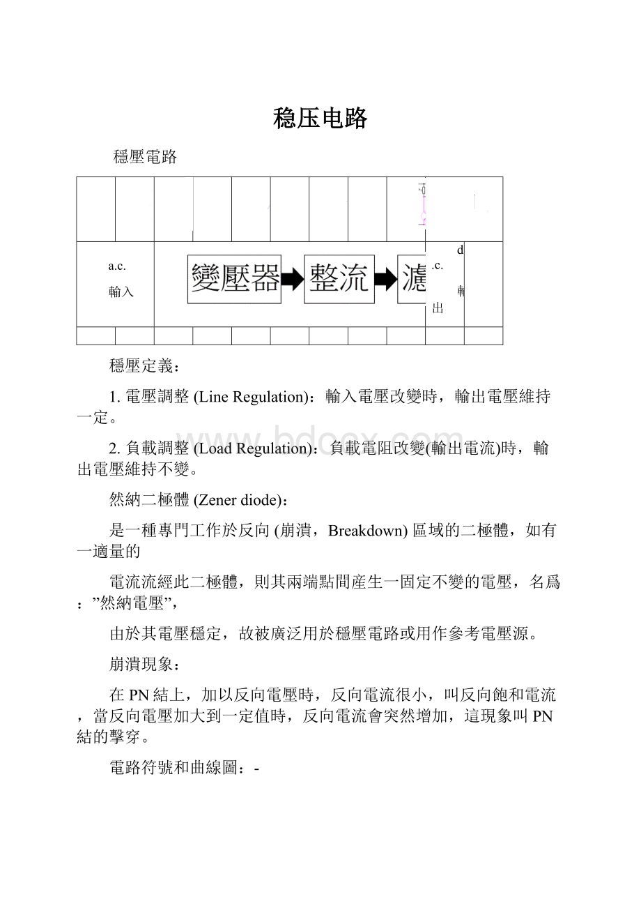 稳压电路.docx_第1页