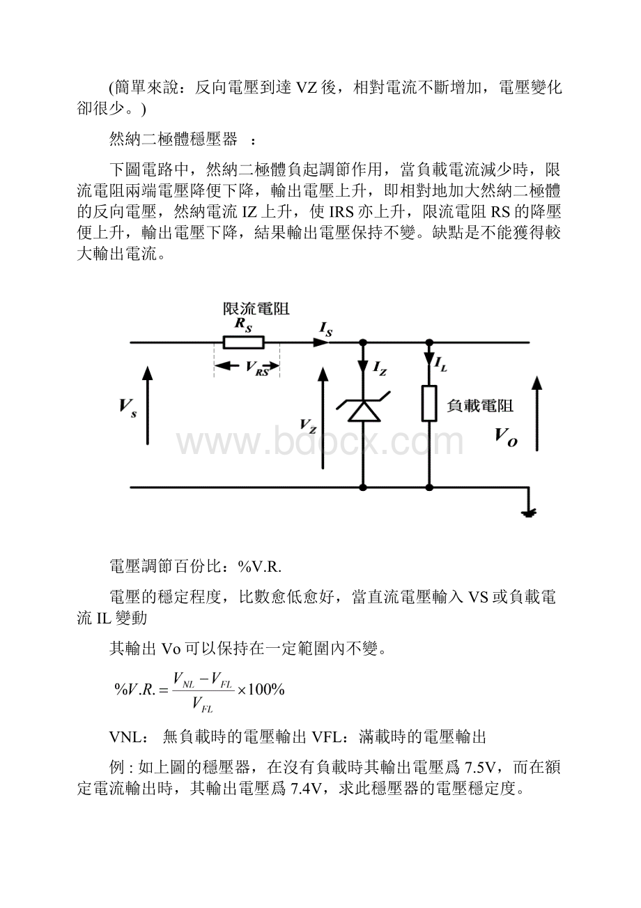 稳压电路.docx_第3页