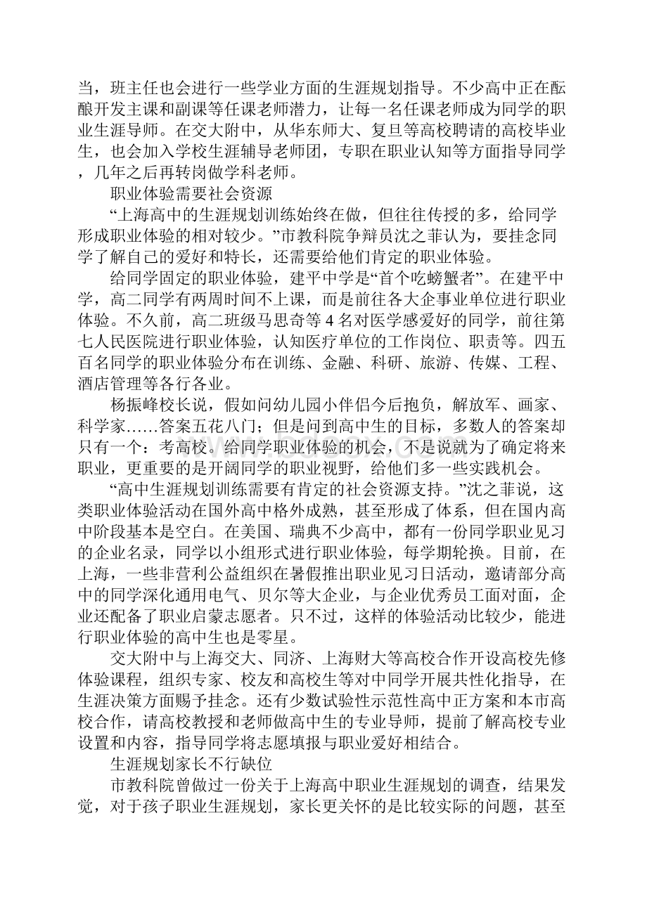 高中生职业规划合集8篇.docx_第2页