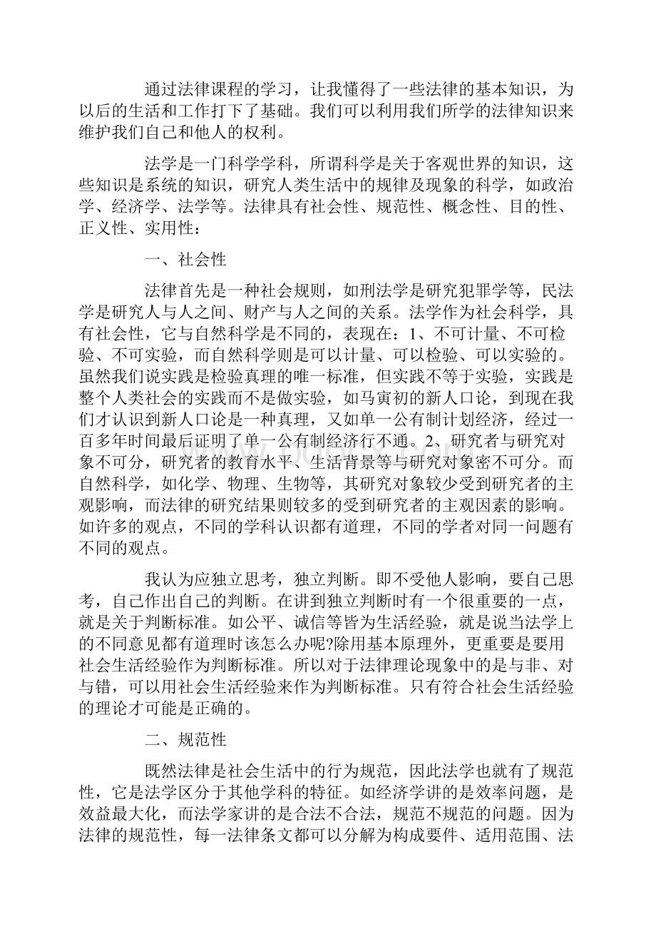 刑法心得体会和感想学习刑法心得体会大全.docx_第3页