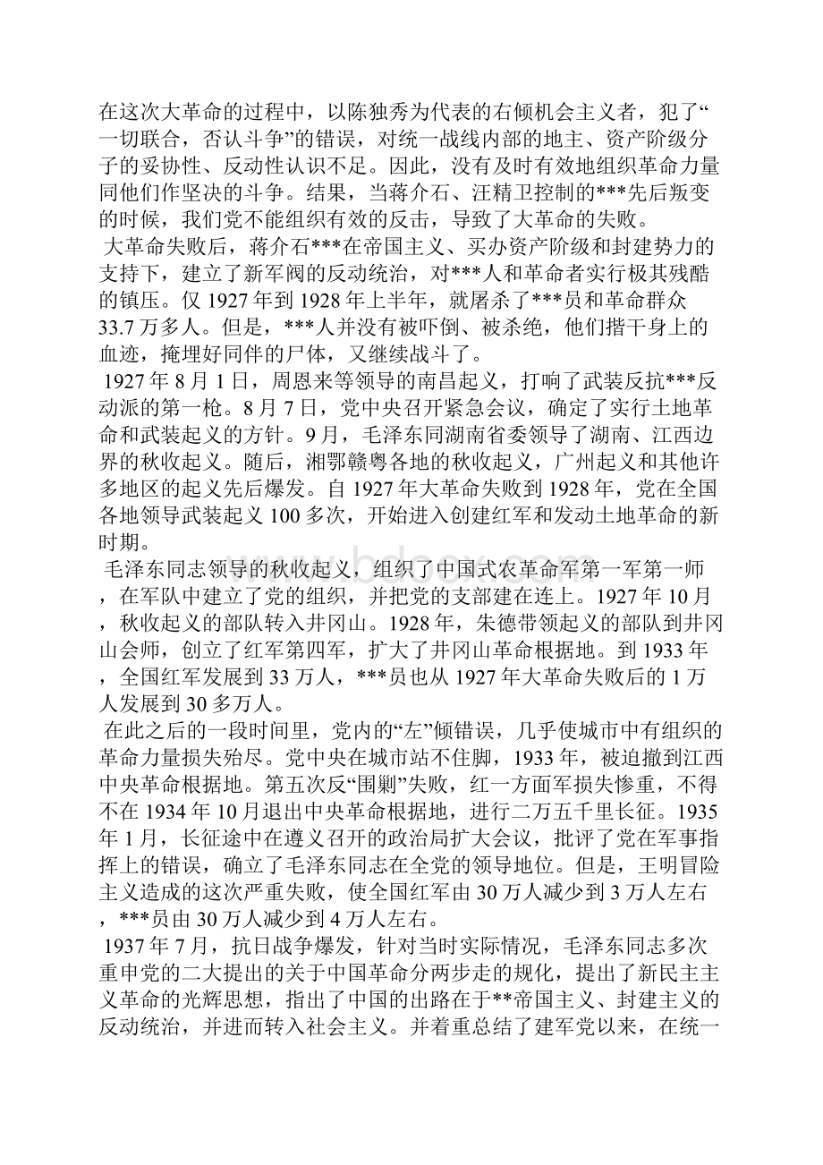 最新大一积极分子思想汇报思想汇报文档五篇.docx_第2页