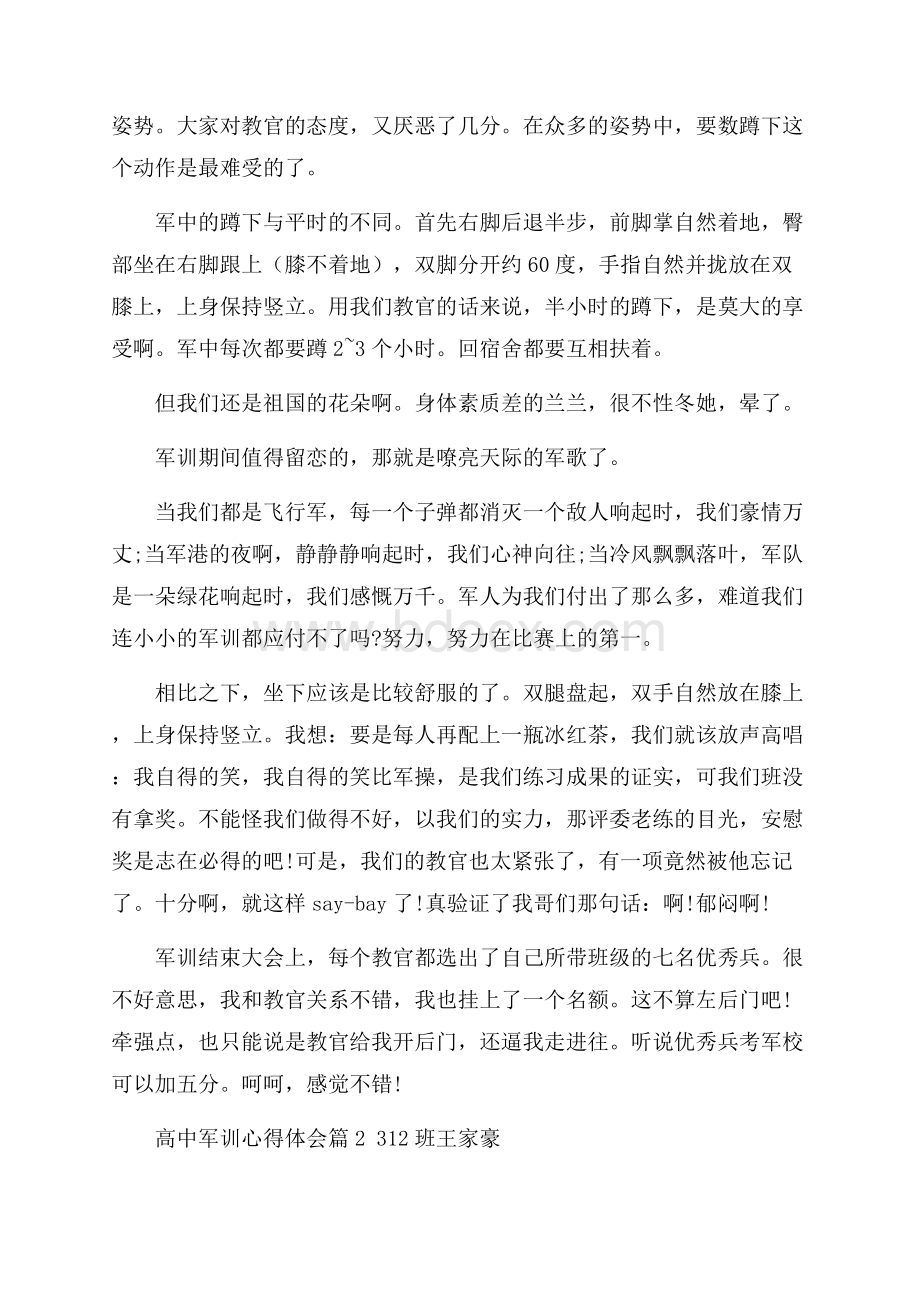 必备高中军训心得体会合集六篇.docx_第2页