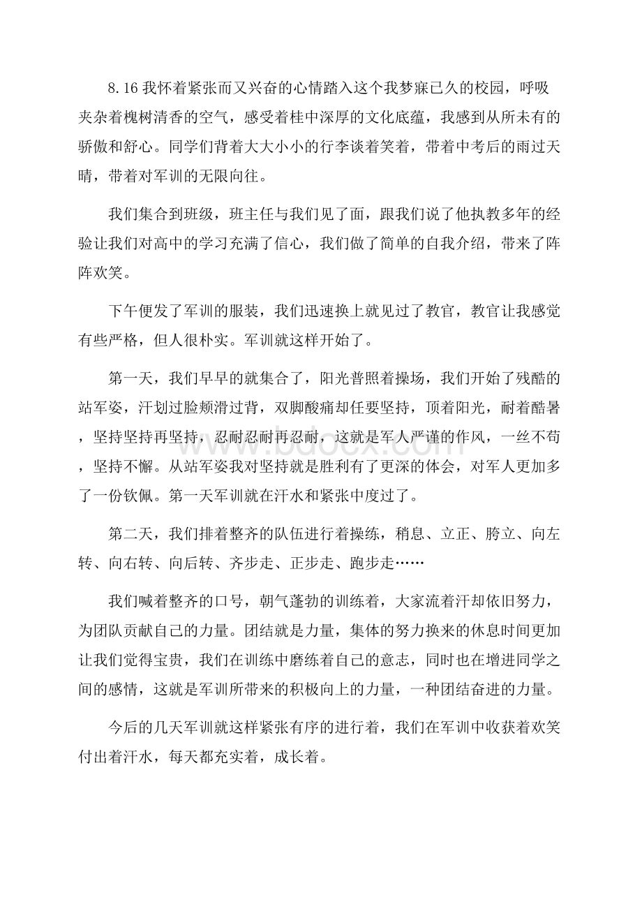 必备高中军训心得体会合集六篇.docx_第3页