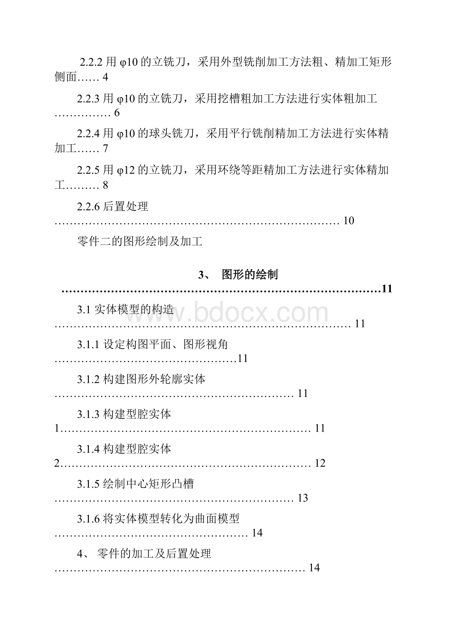 Mastercam实训报告第七组.docx_第3页