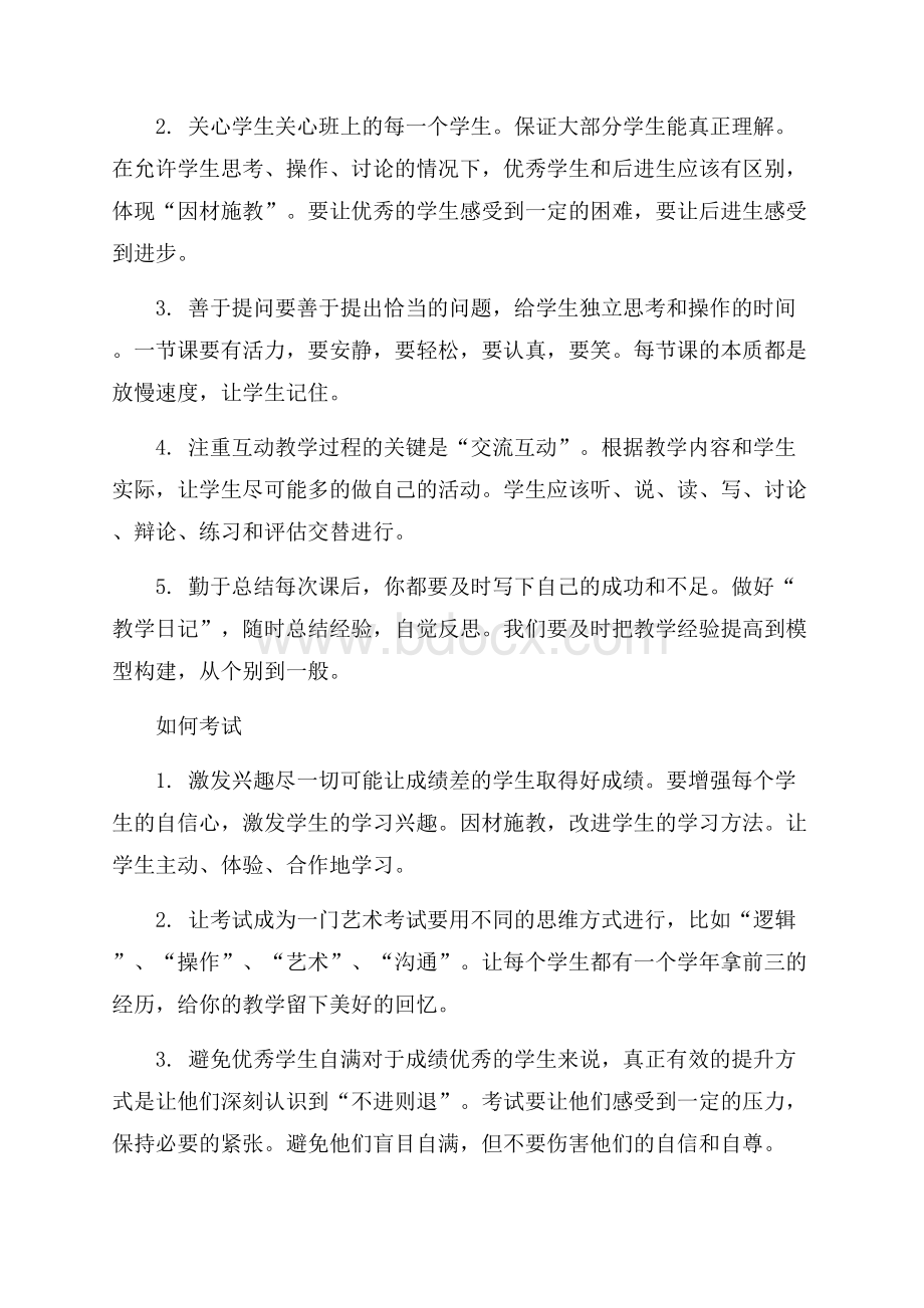 英语教学心得体会(英语教学心得与反思).docx_第2页