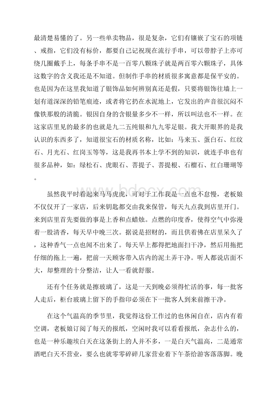 最新的大学生社会实践报告范文.docx_第2页