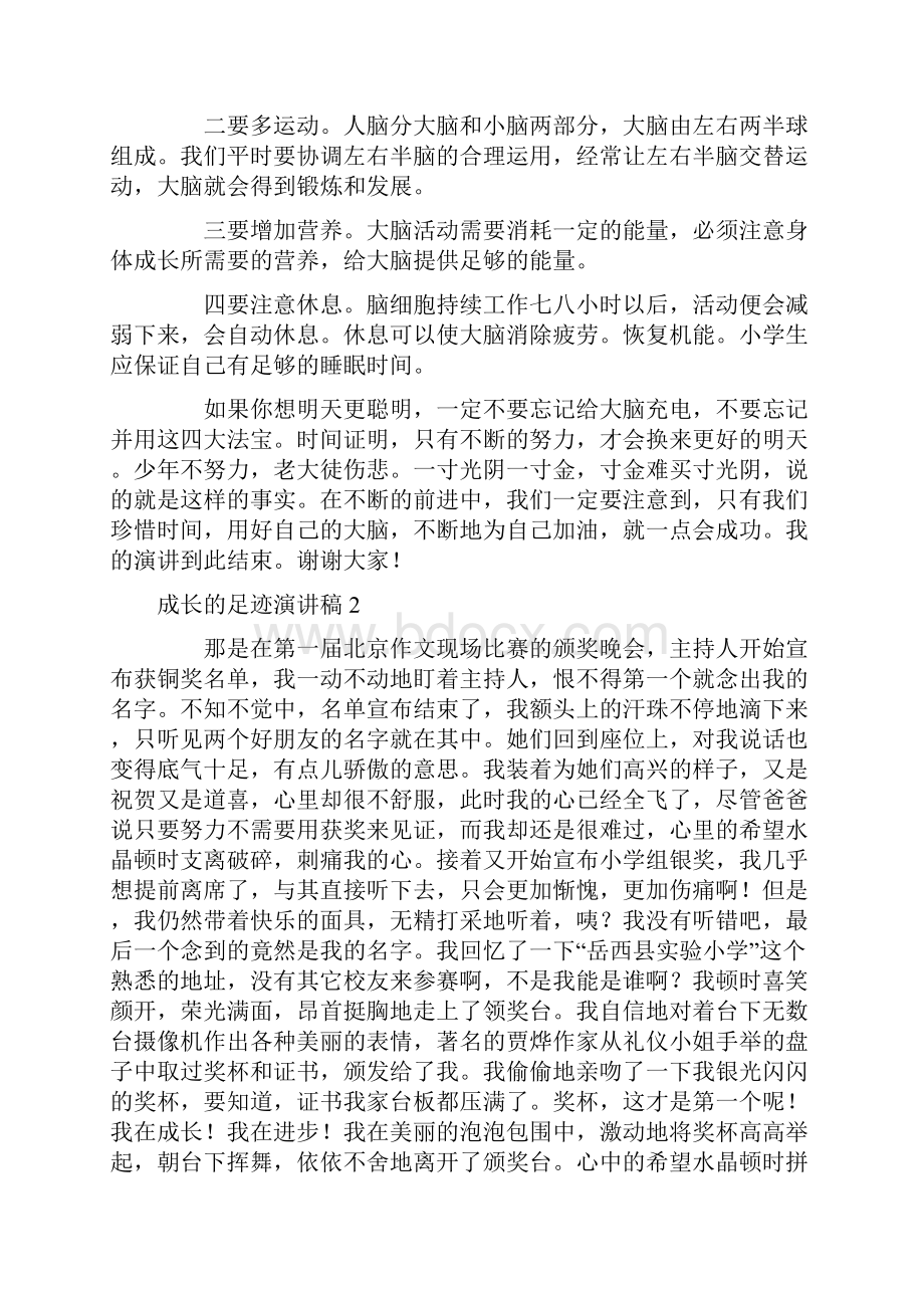 成长的足迹演讲稿8篇.docx_第3页