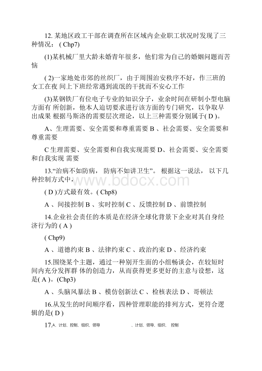 管理学题库有答案.docx_第3页