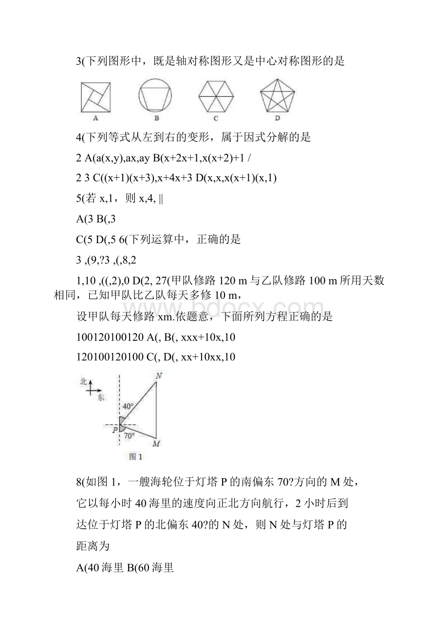 最新河北省中考数学试题及答案优秀名师资料.docx_第2页