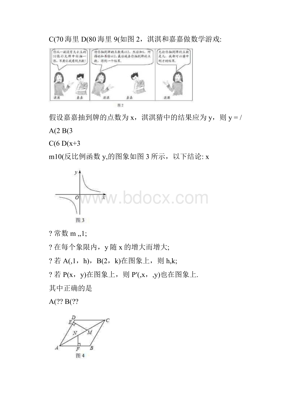 最新河北省中考数学试题及答案优秀名师资料.docx_第3页