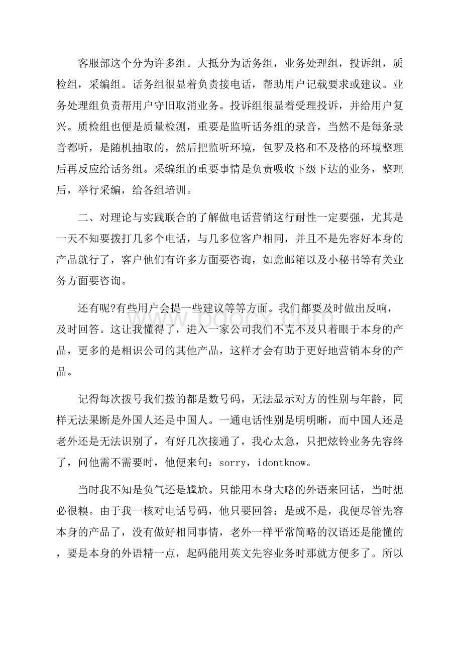 度推荐10086客服实习报告范文5篇.docx_第2页