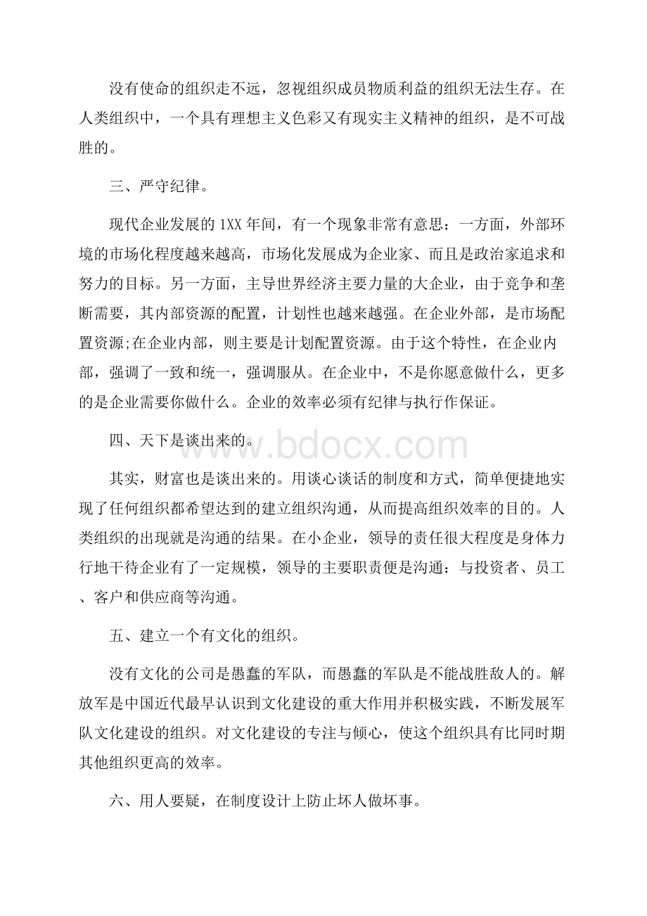 有关企业军训心得体会汇编4篇.docx_第3页