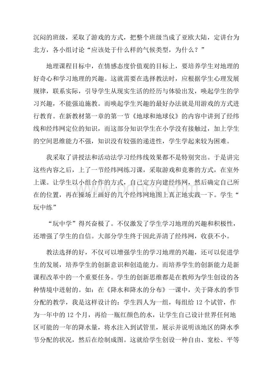 地理教师年终工作总结.docx_第2页