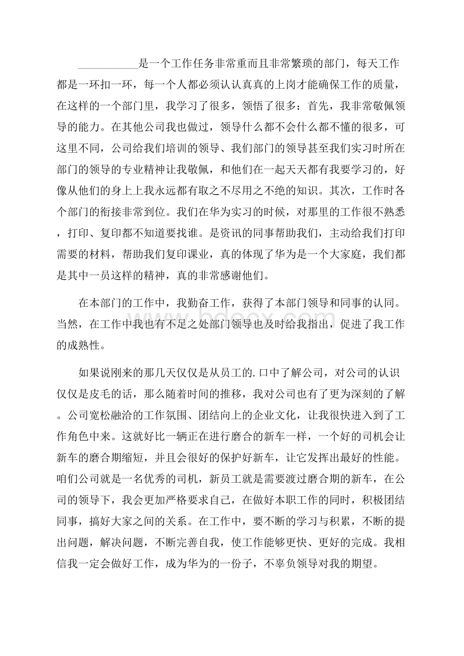 安保新员工试用期转正申请书.docx_第3页