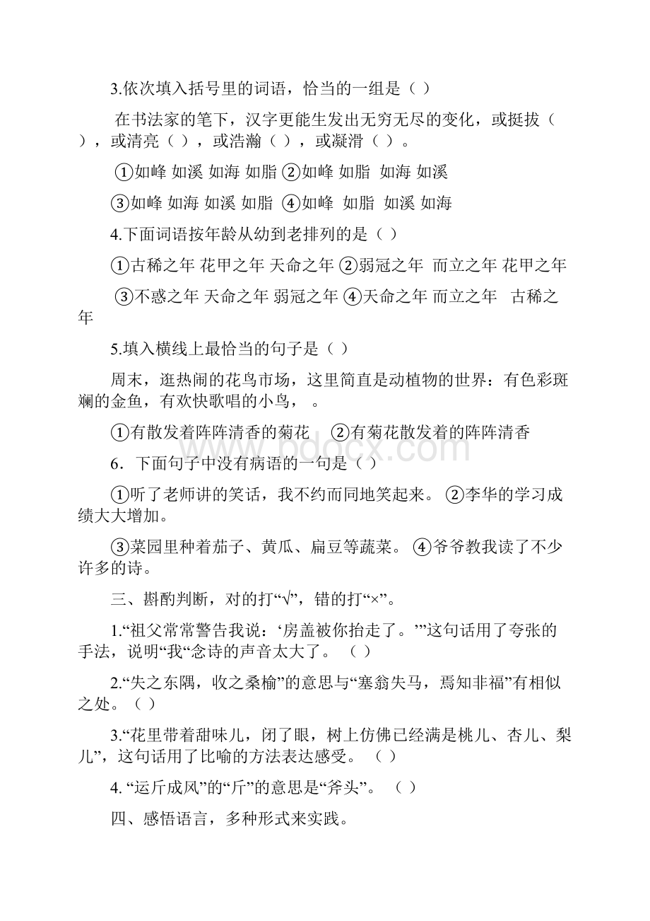 秋武汉市重点小学六年级语文期中测试题含答案.docx_第2页