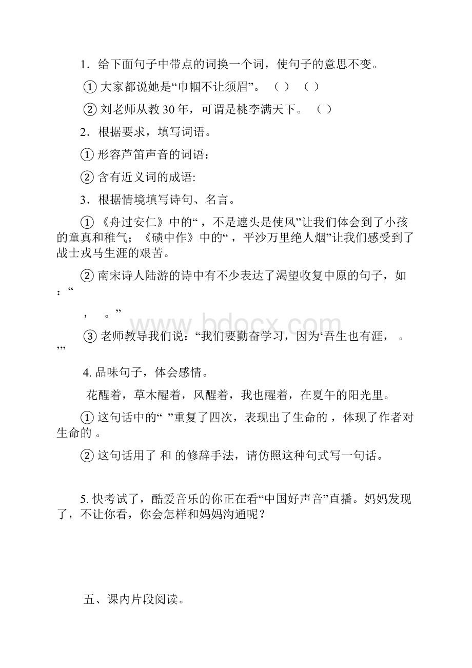 秋武汉市重点小学六年级语文期中测试题含答案.docx_第3页