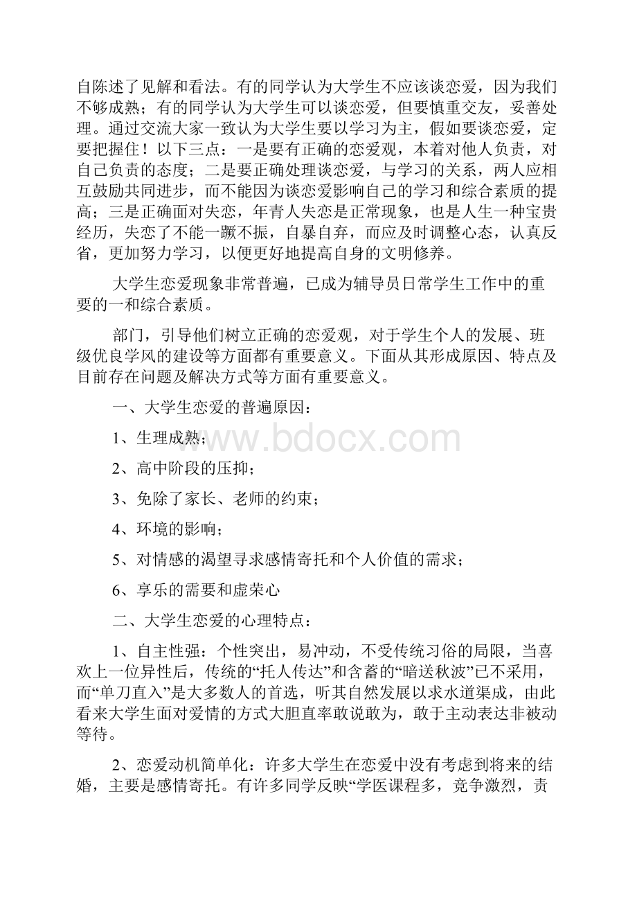 班会工作总结.docx_第2页