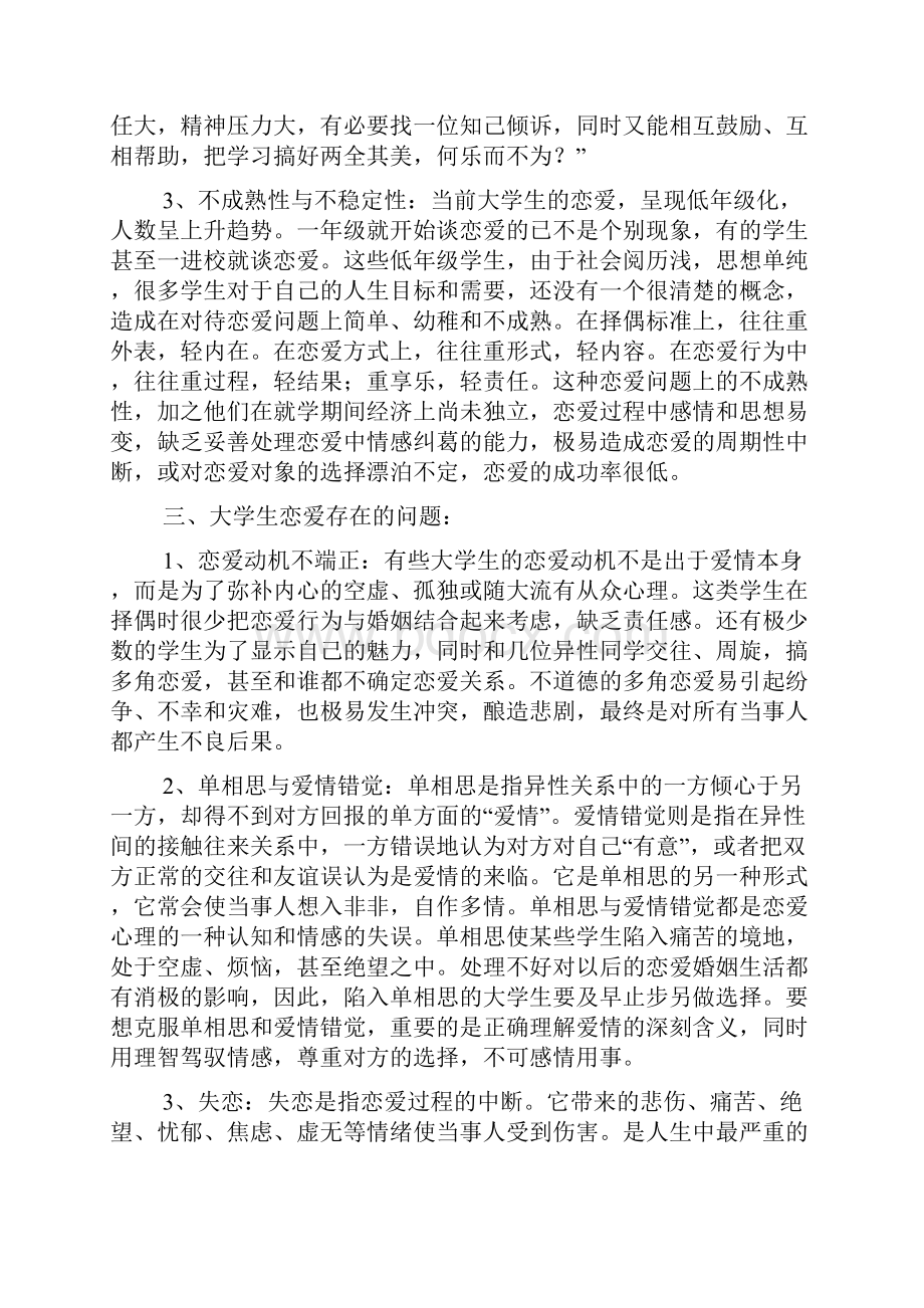 班会工作总结.docx_第3页