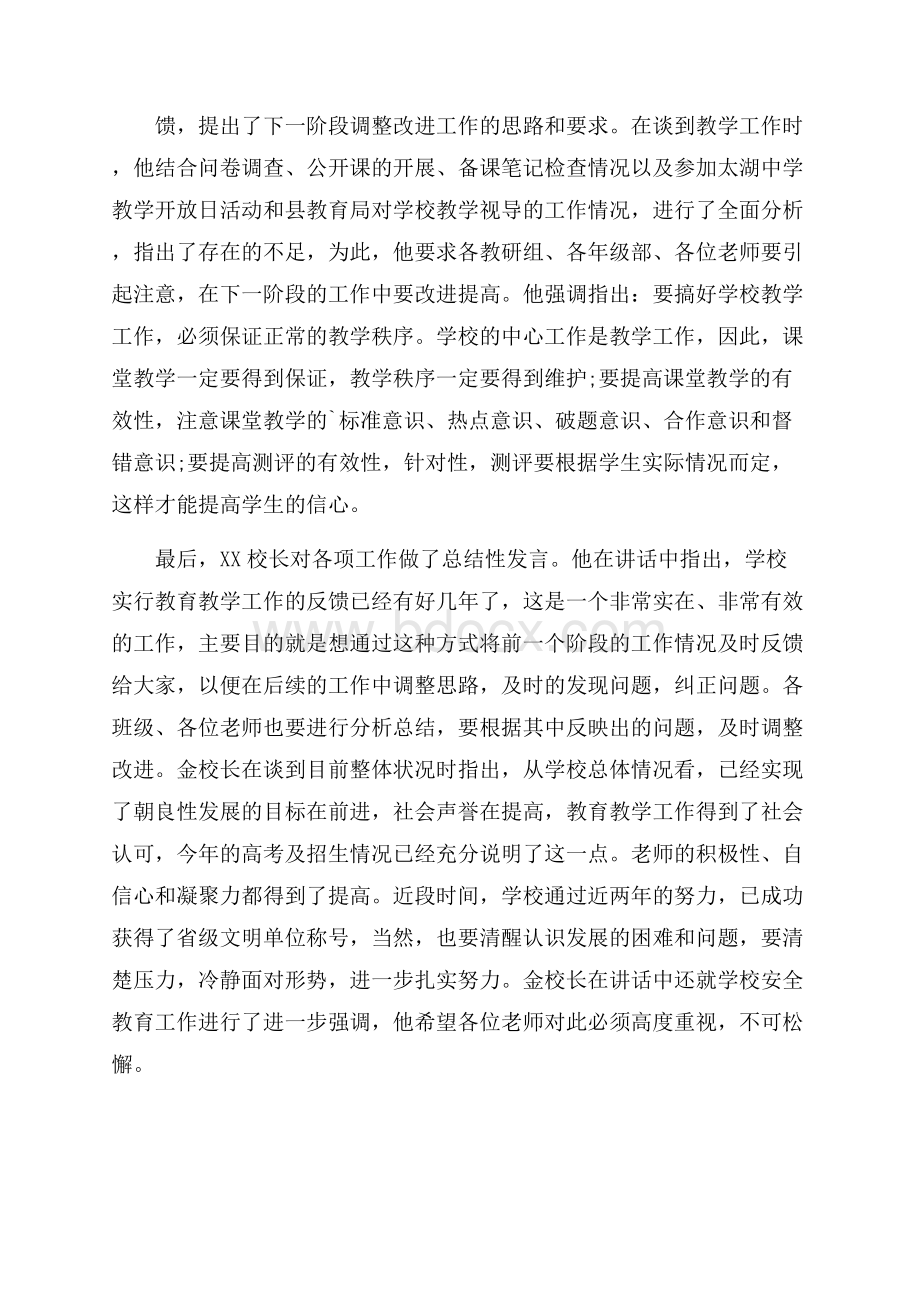 下半学期教职工会议总结教育.docx_第2页