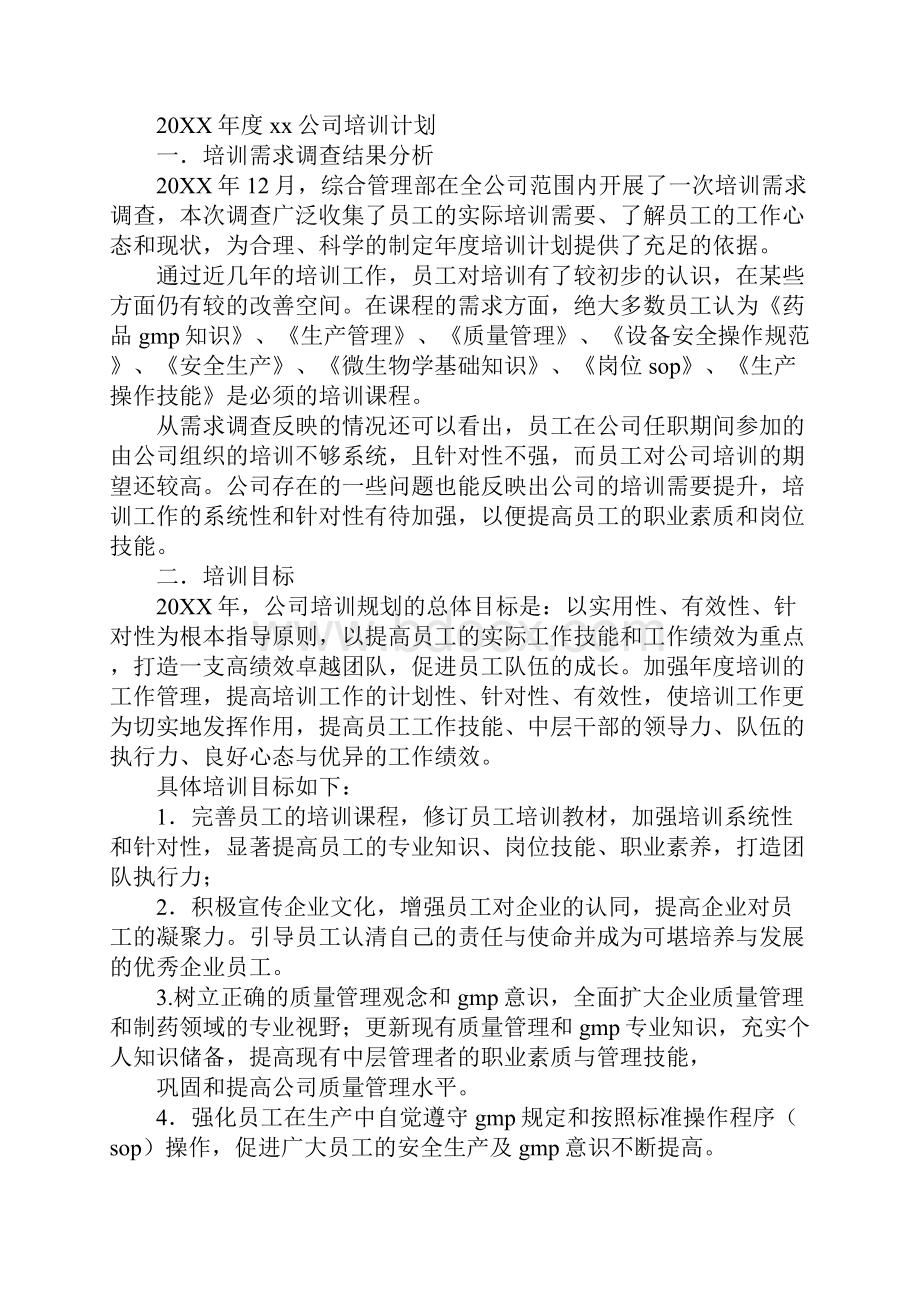 药店gsp年度培训计划.docx_第2页