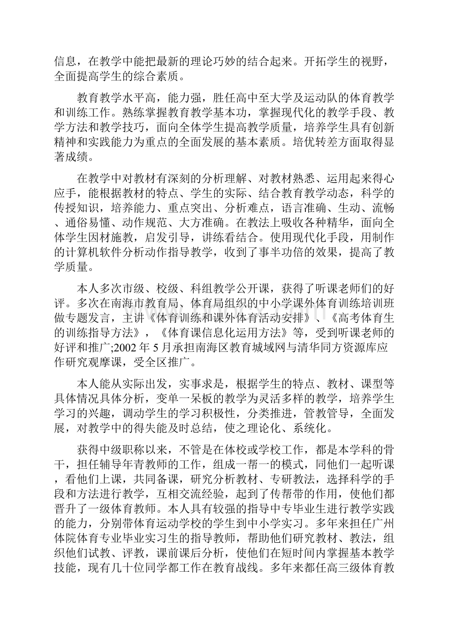 高级教师业务工作报告.docx_第2页