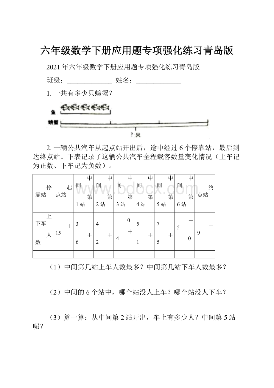 六年级数学下册应用题专项强化练习青岛版.docx_第1页