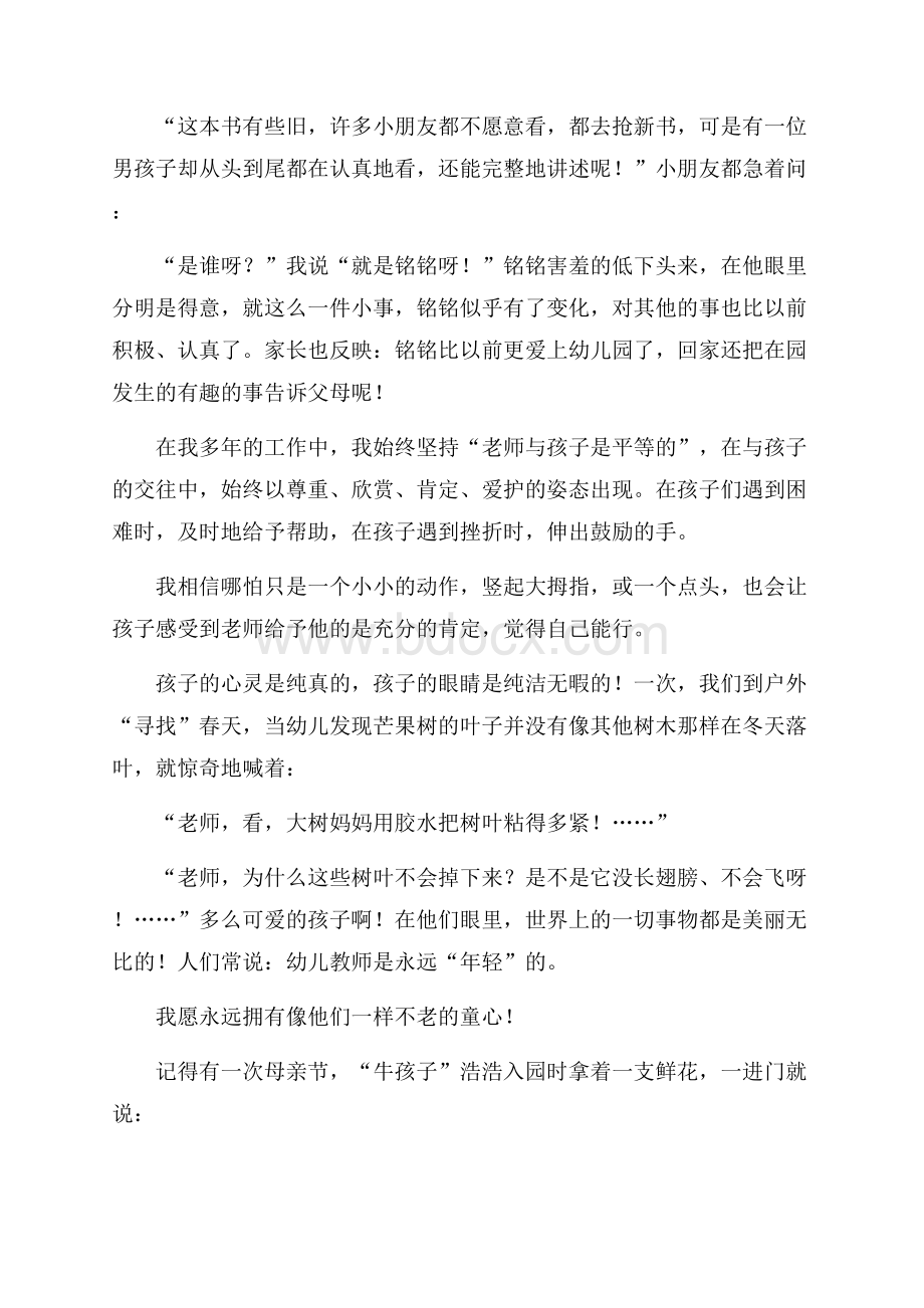 关于幼儿教师师德的演讲稿集合9篇.docx_第2页