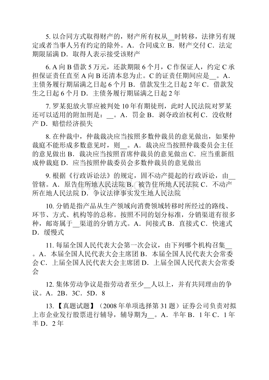 福建省综合法律知识土地的保护模拟试题.docx_第2页