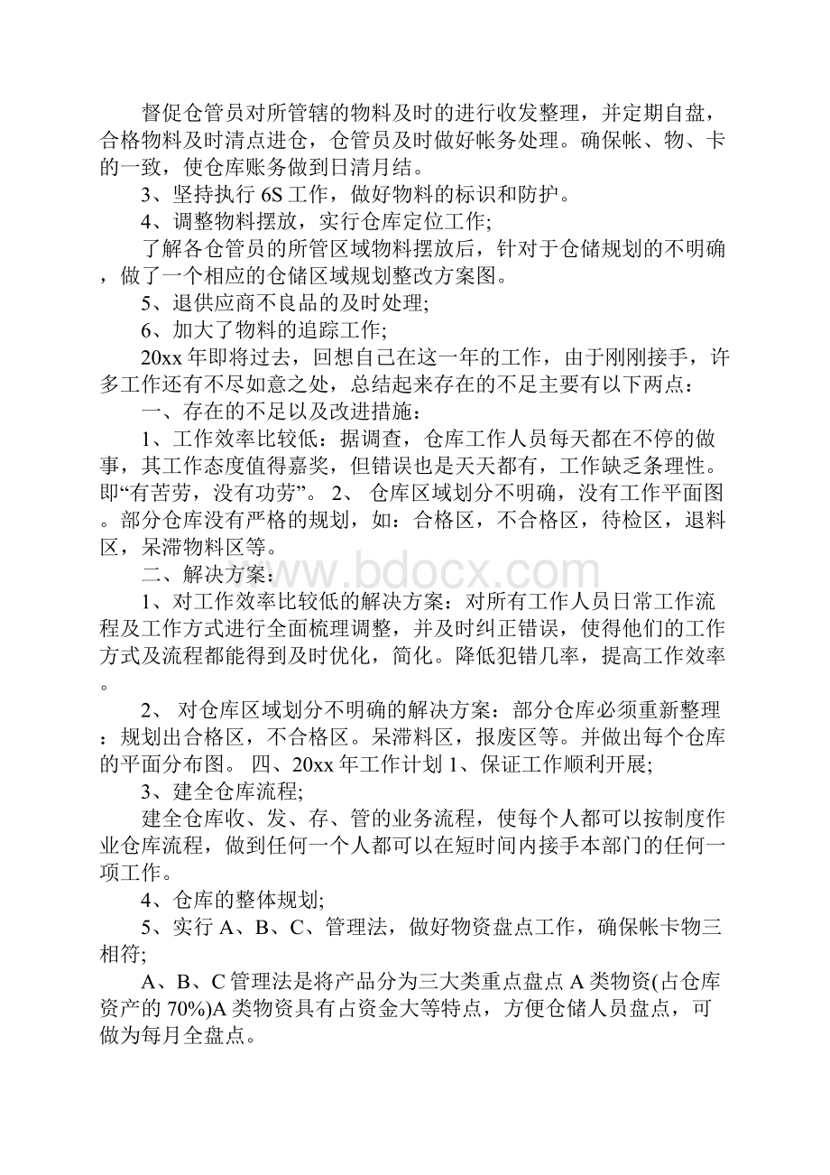 仓库年终工作总结报告范文.docx_第2页