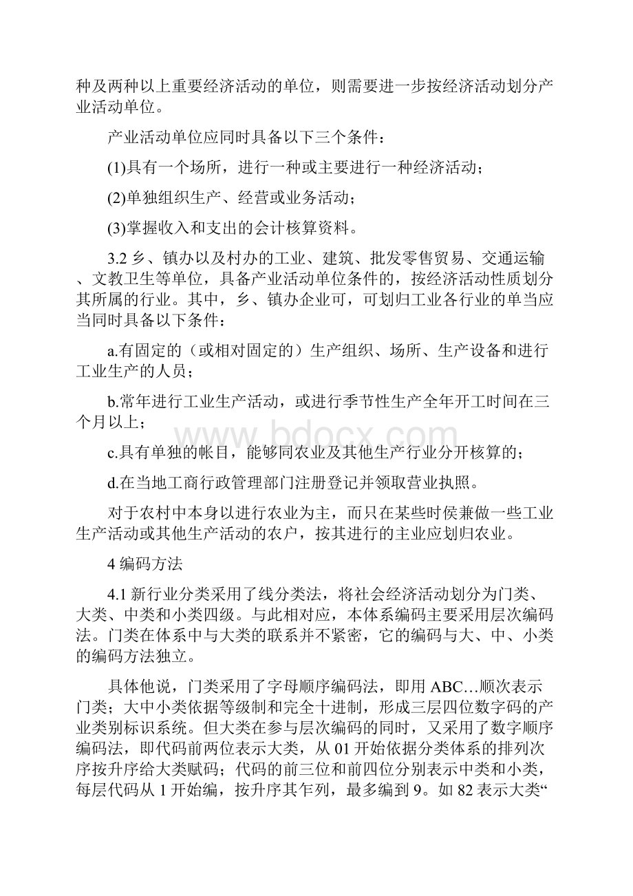 单位行业分类国家统计局.docx_第2页