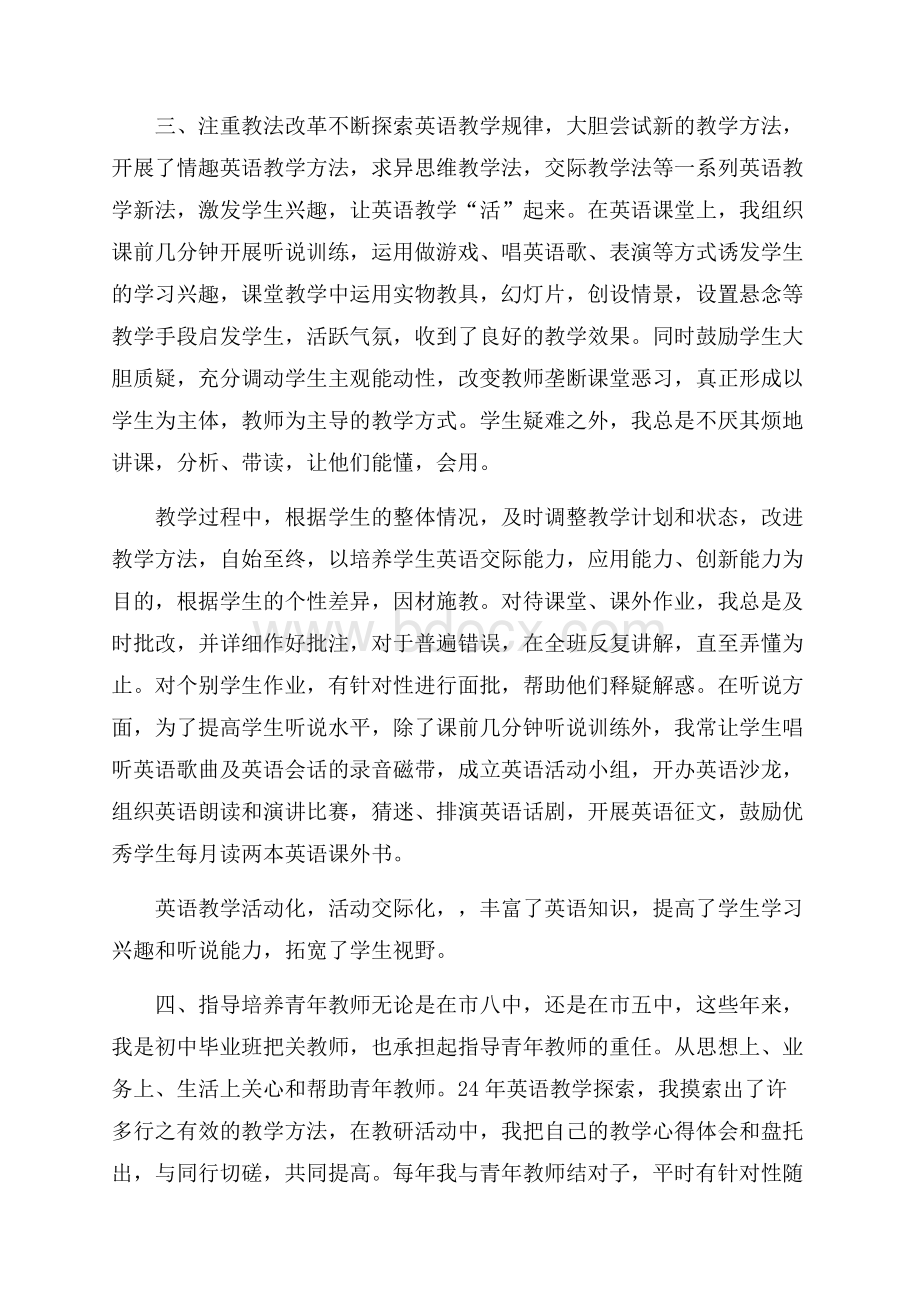 大学教师述职报告范文.docx_第3页