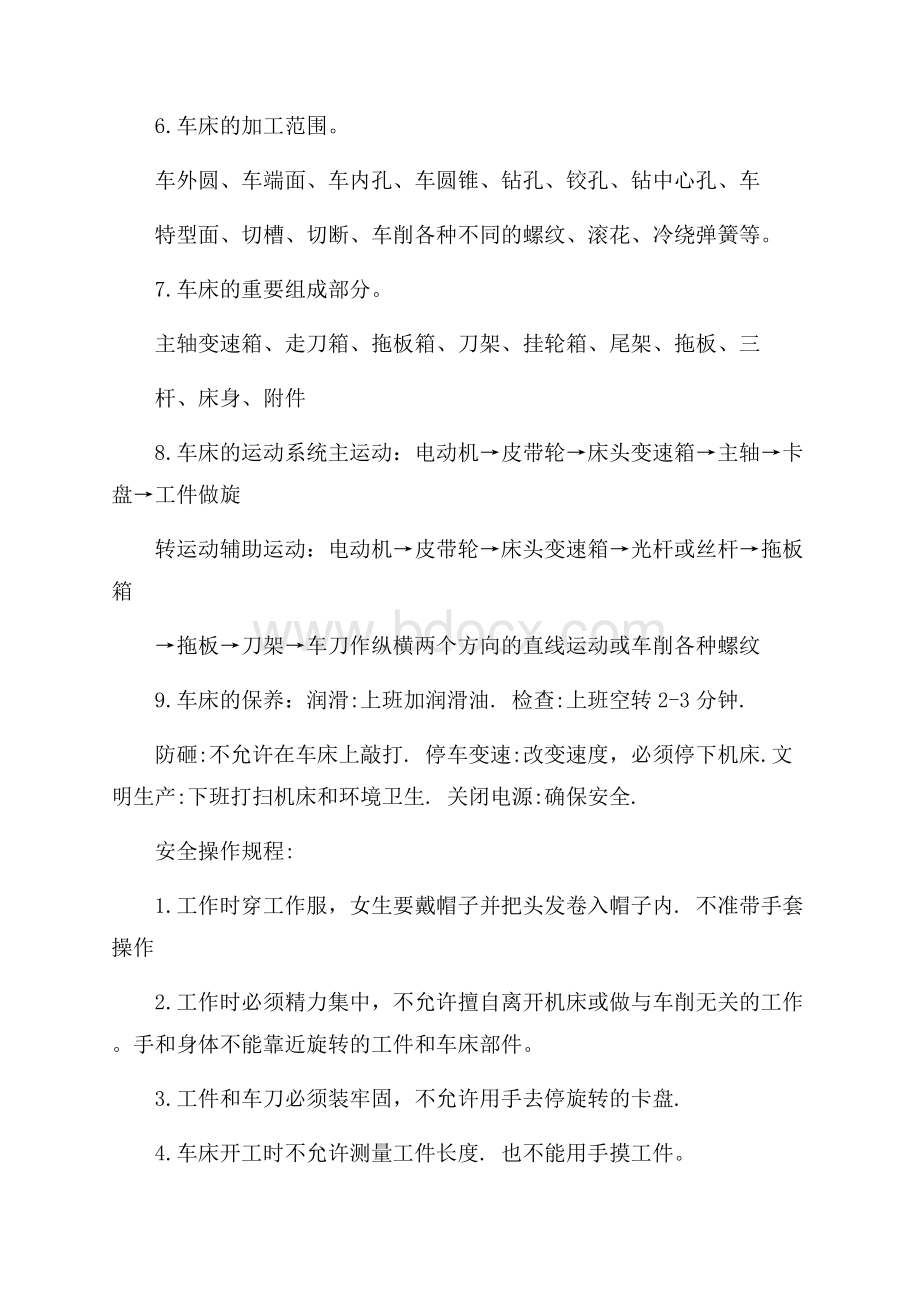 车工实习个人总结.docx_第2页