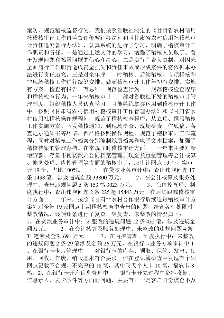 精选财务稽核工作总结.docx_第2页