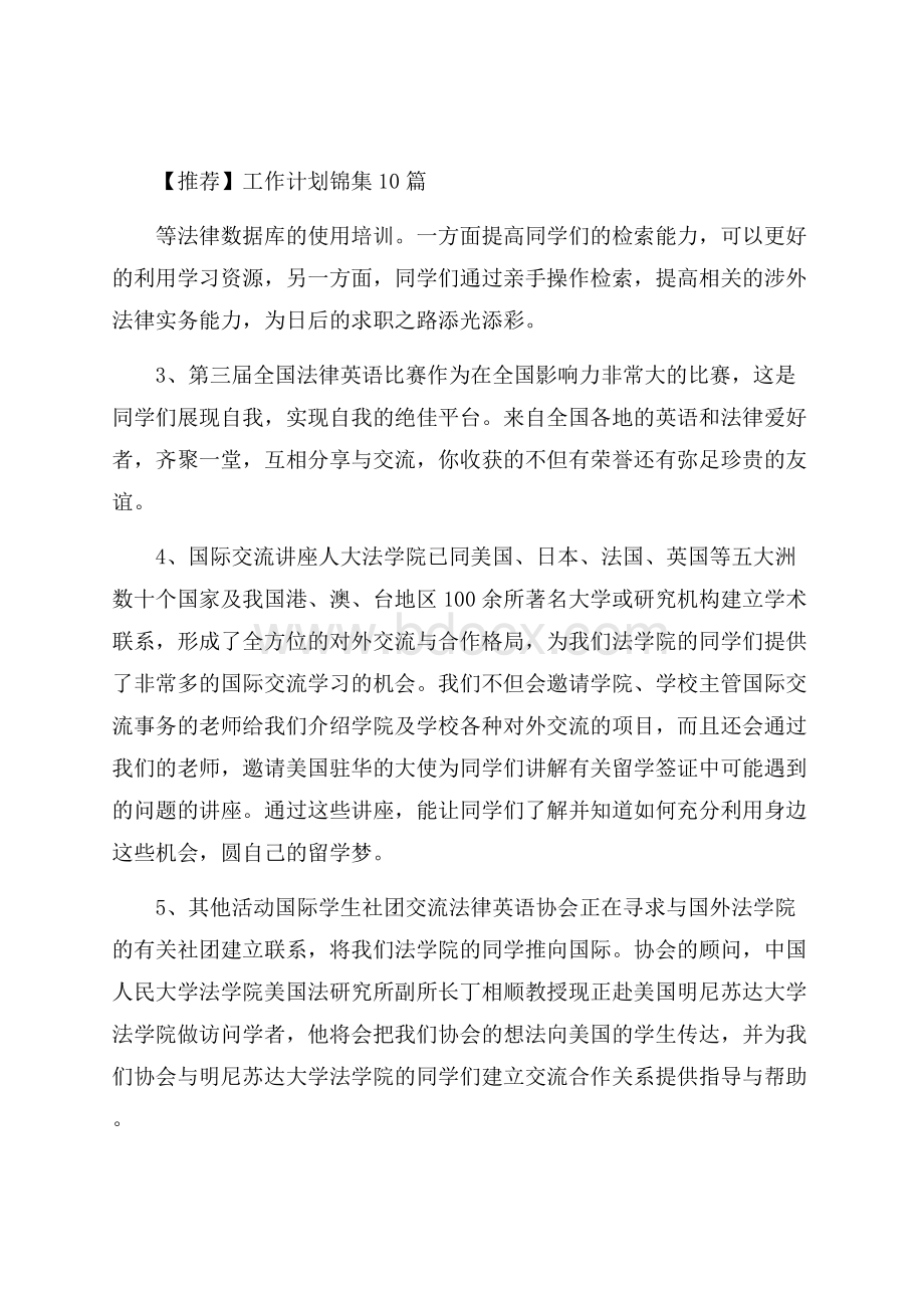 推荐工作计划锦集10篇.docx_第1页