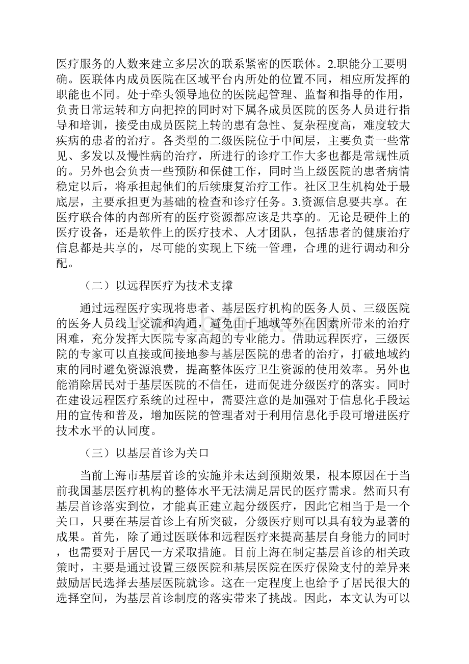 分级医疗制度方案研究论文.docx_第3页